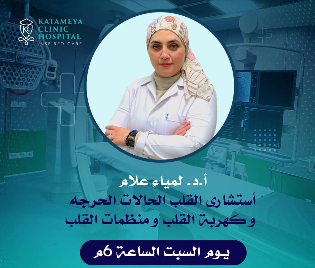 Dr. Lamia Alam.