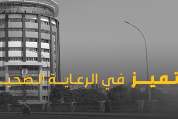Nile Badrawi Hospital.